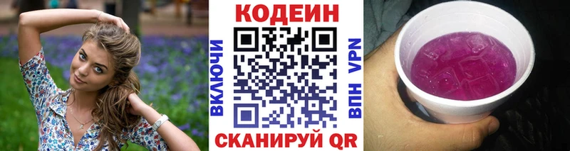 Кодеиновый сироп Lean Purple Drank Белоярский